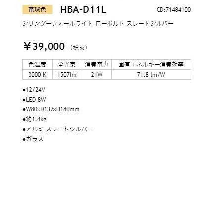 HBA-D11L　シリンダーウォールライト　ローボルト　スレートシルバー_照明器具_タカショー(Takasho)_71484100_直送品