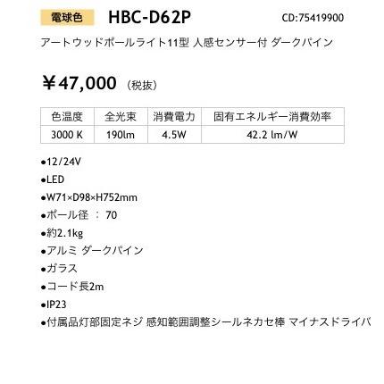 HBC-D62P　アートウッドポールライト11型　人感センサー付　ダークパイン_照明器具_タカショー(Takasho)_75419900_直送品