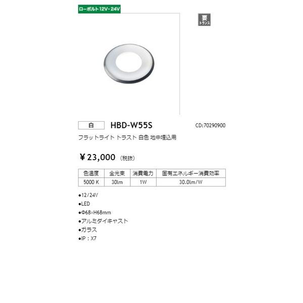 HBD-W55S フラットライト トラスト 白色 地中埋込用 タカショー 照明器具 ガーデンライト TAKASHO｜shoumei｜02