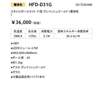 HFD-D31G　スタイルポールライト　11型　グレイッシュゴールド　(電球色)_照明器具_タカショー(Takasho)_72303400_直送品_在庫限り