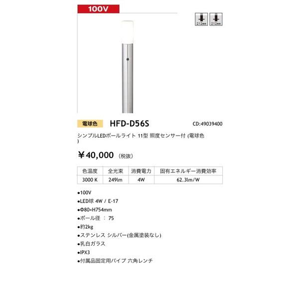 HFD-D56S シンプルLEDポールライト 11型 照度センサー付 (電球色) タカショー 照明器具 ガーデンライト TAKASHO｜shoumei｜02