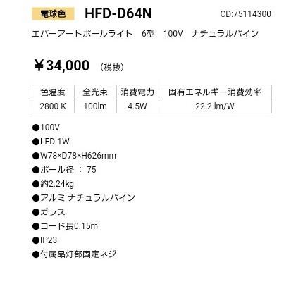 HFD-D64N　エバーアートポールライト　6型　100V　ナチュラルパイン_照明器具_タカショー(Takasho)_75114300_直送品