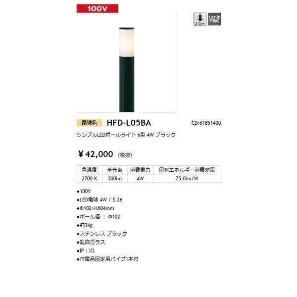 HFD-L05BA シンプルLEDポールライト 6型 4W ブラック タカショー 照明器具 ガーデンライト TAKASHO｜shoumei｜02