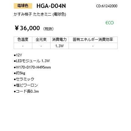 HGA-D04N　かすみ格子　たたきミニ　(電球色)_照明器具_タカショー(Takasho)_61242000_直送品