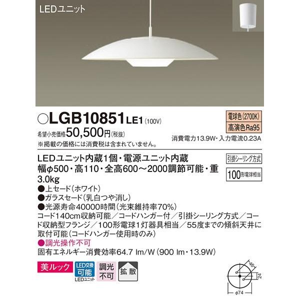 LGB10851LE1 パナソニック 照明器具 ペンダント Panasonic LGB10851LE1 パナソニック 照明器具 ペンダント Panasonic