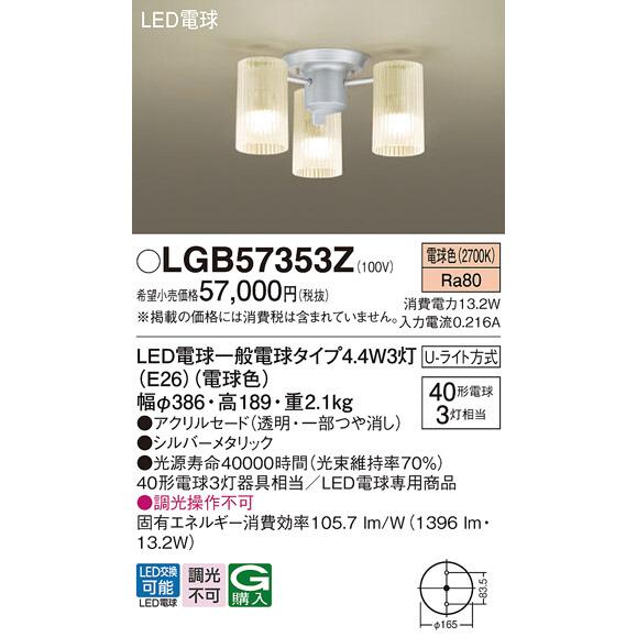 LGB57353Z シャンデリア パナソニック 照明器具 シャンデリア Panasonic_送料区分16｜shoumei｜02