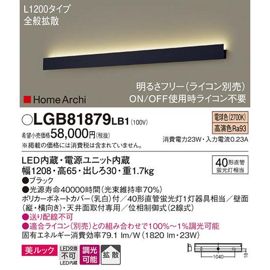 LGB81879LB1 ブラケット パナソニック 照明器具 ブラケット Panasonic_