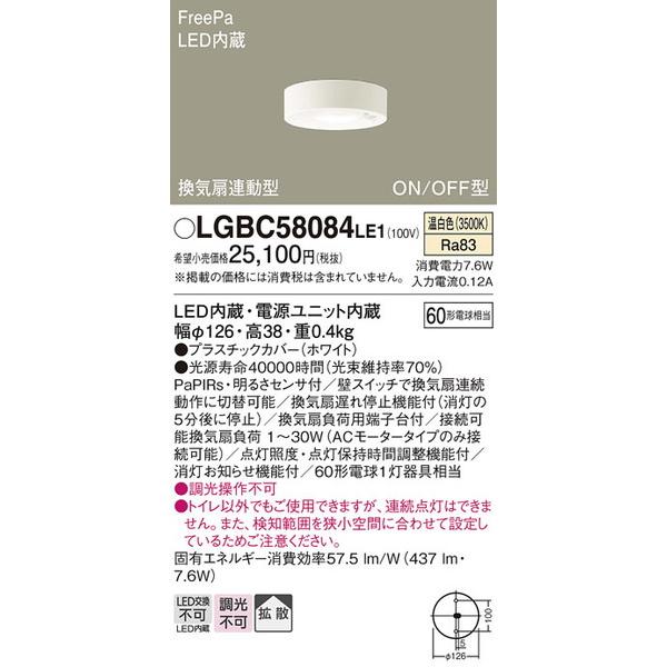 LGBC58084LE1 シーリングライト 【SALE／75%OFF】 パナソニック Panasonic 今ダケ送料無料 照明器具