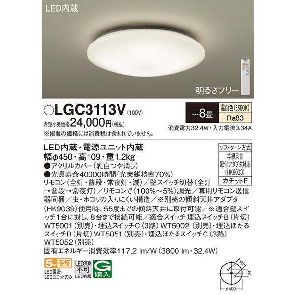 LGC3113V シーリングライト パナソニック 照明器具 シーリングライト Panasonic_送料区分16｜shoumei｜02