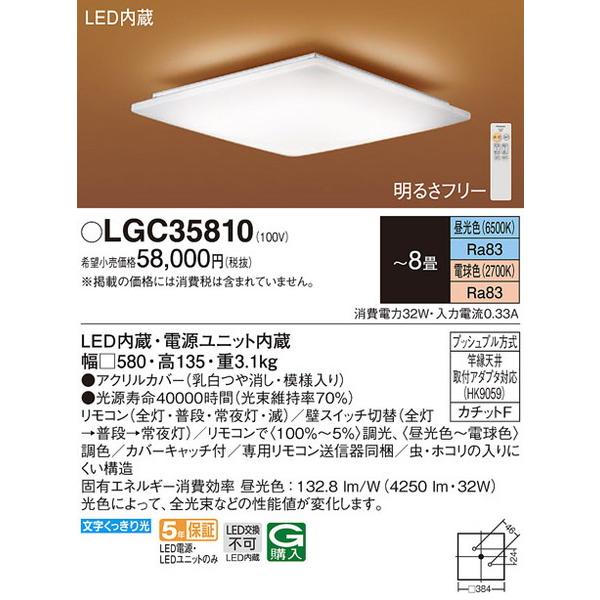 高級感 LGC35810 シーリングライト Panasonic_送料区分17 シーリングライト 照明器具 パナソニック シーリングライト