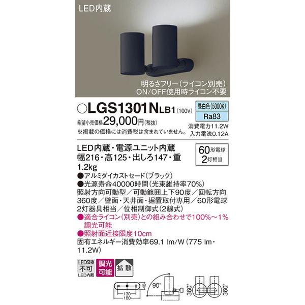 新着 Lgs1301nlb1 Panasonic スポットライト 照明器具 パナソニック スポットライト スポットライト Kgplast Com