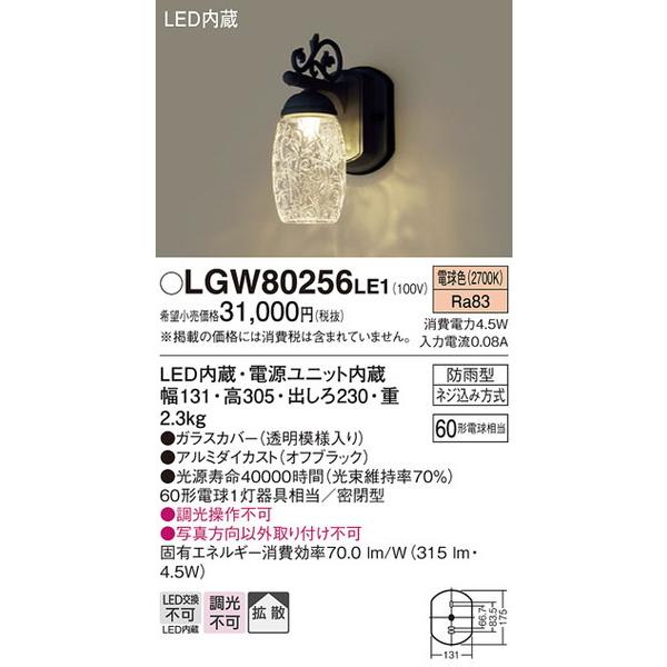 LGW80256LE1 エクステリアライト パナソニック 照明器具 エクステリアライト Panasonic :lgw80256le1:照明.net - 通販 - Yahoo!ショッピング LGW80256LE1 エクステリアライト パナソニック 照明器具 エクステリアライト Panasonic :lgw80256le1:照明.net - 通販 - Yahoo!ショッピング