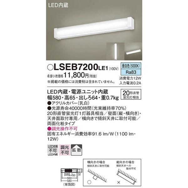 完売 LSEB7200LE1 ブラケット パナソニック バスライト 照明器具 送料無料キャンペーン? Panasonic