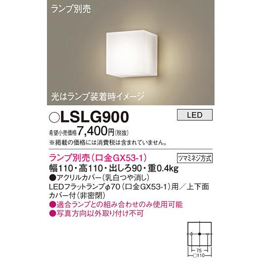 LSLG900 ブラケット 86％以上節約 パナソニック 照明器具 Panasonic バスライト 35％OFF