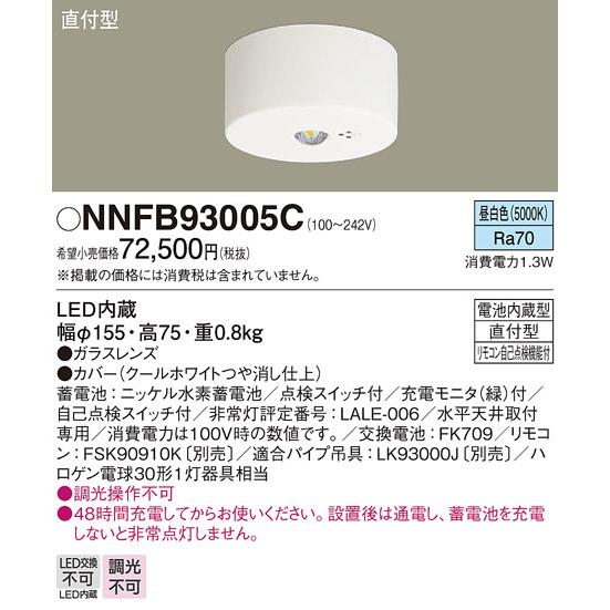 NNFB93005C 非常用照明器具 パナソニック 照明器具 ベースライト Panasonic_23 :nnfb93005c:照明.net - 通販  - Yahoo!ショッピング