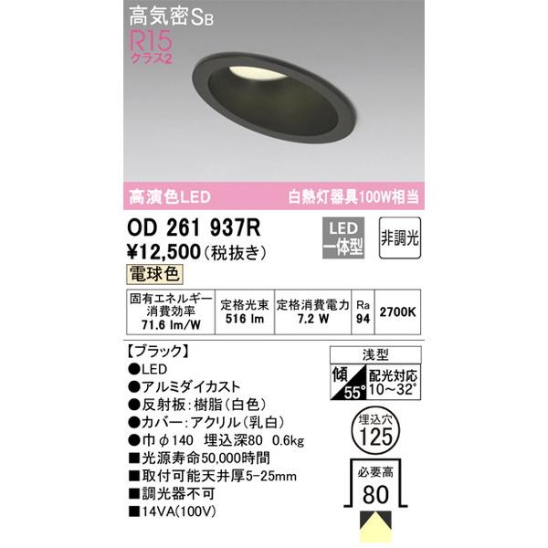 OD261937R ダウンライト オーデリック 照明器具 ダウンライト ODELIC :od261937r:照明.net - 通販 -  Yahoo!ショッピング