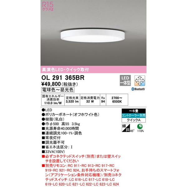 世界の OL291365BR シーリングライト オーデリック 照明器具 シーリングライト ODELIC_送料区分18 シーリングライト