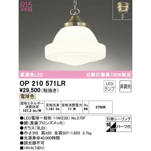 超人気新品 OP210571LR ODELIC ペンダント 照明器具 オーデリック ペンダントライト ペンダントライト