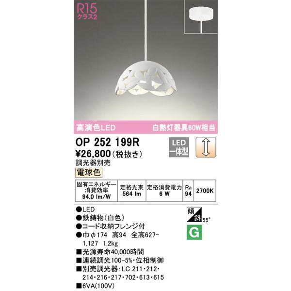 OP252199R ペンダントライト オーデリック 照明器具 ペンダント ODELIC 