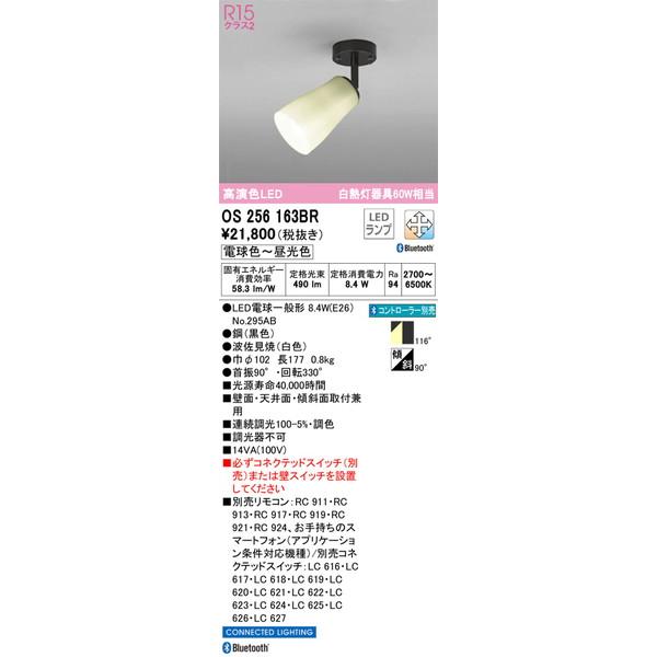 OS256163BR スポットライト オーデリック 照明器具 スポットライト ODELIC :os256163br:照明.net - 通販 - Yahoo!ショッピング OS256163BR スポットライト オーデリック 照明器具 スポットライト ODELIC :os256163br:照明.net - 通販 - Yahoo!ショッピング