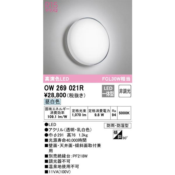 OW269021R バスルームライト オーデリック 照明器具 バスライト ODELIC :ow269021r:照明.net - 通販 -  Yahoo!ショッピング