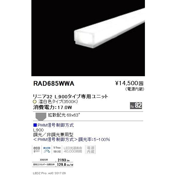 RAD-685WWA 遠藤照明  電球 ENDO_直送品1__23