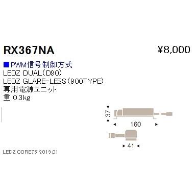 Rx 367na 遠藤照明 他照明器具付属品 Endo 直送品1 Rx 367na 照明 Net 通販 Yahoo ショッピング