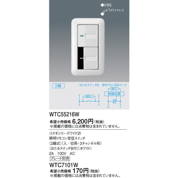 WTC55216W 照明リモコン受信スイッチ_プレート別売_ パナソニック 照明器具 他照明器具付属品 Panasonic :wtc55216w:照明.net - 通販 - Yahoo!ショッピング WTC55216W 照明リモコン受信スイッチ_プレート別売_ パナソニック 照明器具 他照明器具付属品 Panasonic :wtc55216w:照明.net - 通販 - Yahoo!ショッピング