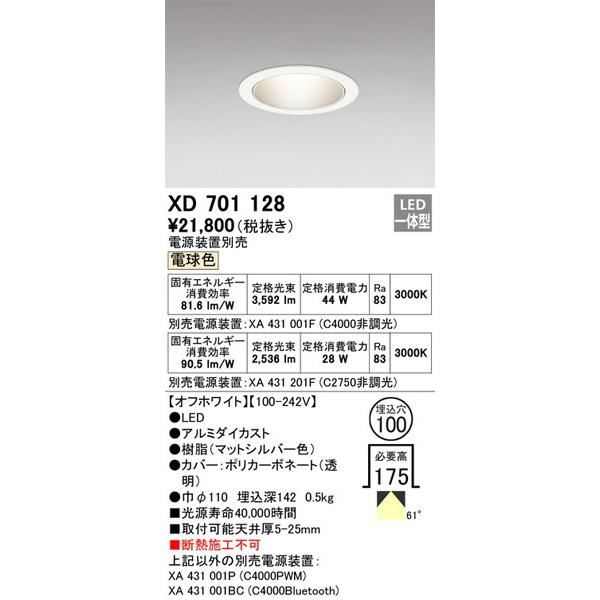 最旬トレンドパンツ XD701128 ダウンライト オーデリック 照明器具 ダウンライト ODELIC ダウンライト