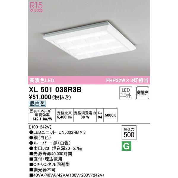 XL501038R3B ベースライト ODELIC_送料区分20 ベースライト 照明器具 オーデリック ベースライト 当店の記念日