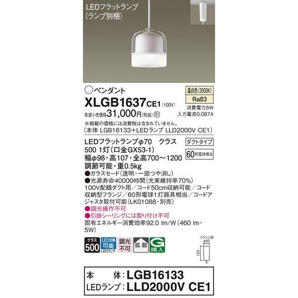 XLGB1637CE1 ペンダント パナソニック 安全Shopping Panasonic 最大の割引 照明器具