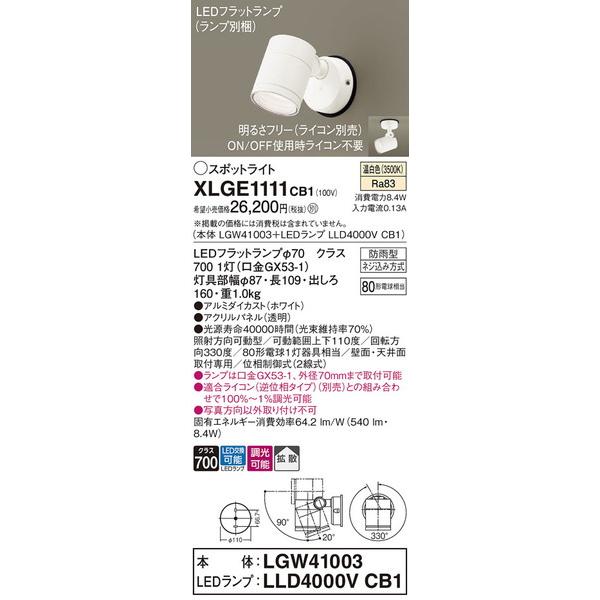 XLGE1111CB1 エクステリアスポットライト パナソニック 照明器具 エクステリアライト Panasonic :xlge1111cb1:照明.net - 通販 - Yahoo!ショッピング XLGE1111CB1 エクステリアスポットライト パナソニック 照明器具 エクステリアライト Panasonic :xlge1111cb1:照明.net - 通販 - Yahoo!ショッピング