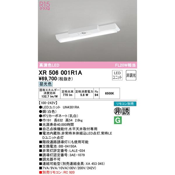予約中！】 XR506001R1A 非常灯 誘導灯 オーデリック 照明器具 非常用照明器具 ODELIC alrakhapharmacy.