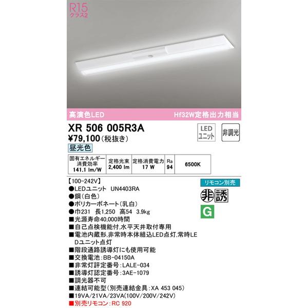 愛用 オーデリック 非常灯・誘導灯 XR506005R3A 照明器具 ODELIC 非常用照明器具 非常口、誘導標識