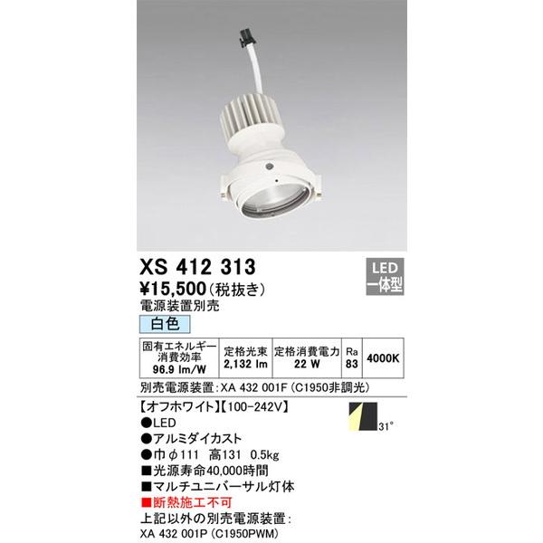 XS412313 スポットライト オーデリック 照明器具 スポットライト ODELIC :xs412313:照明.net - 通販 -  Yahoo!ショッピング