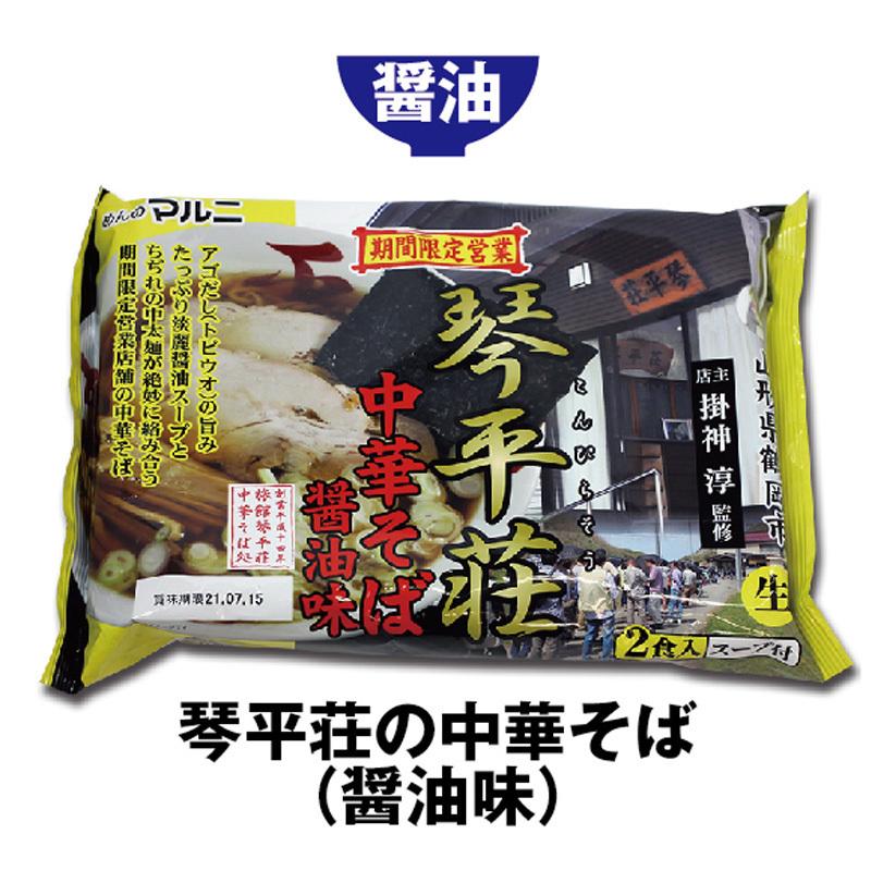 琴平荘の中華そば（袋入）醤油味 お求めやすい袋入（2食）行列の