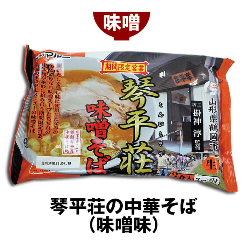 【美品】 琴平荘 ラーメン丼 実店舗限定販売品 琴平荘×比内地鶏 中華そば（2人前）