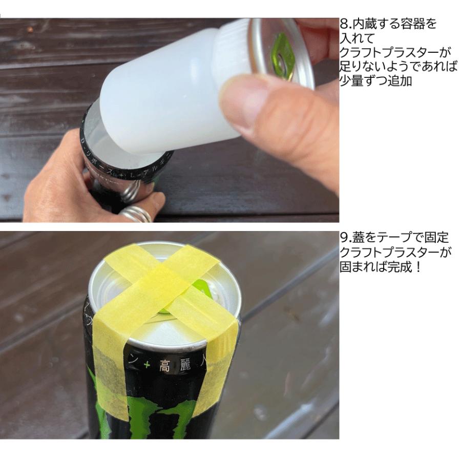 缶スタッシュ、缶セーフを自作しよう] アルミ缶で缶スタッシュを5本