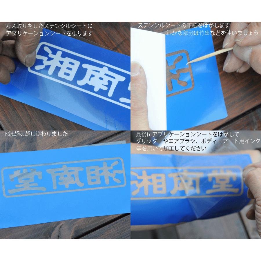 ステンシルシート　藤真様 弱粘着タイプ] ステンシル手作り用 ステンシルシート