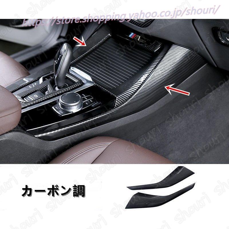 新品 Bmw X3 G01 X4 G02 専用 センターコンソールboxサイドトリムライン ドレスアップ Abs カーボン調 1pcs P ショウリ 通販 Yahoo ショッピング