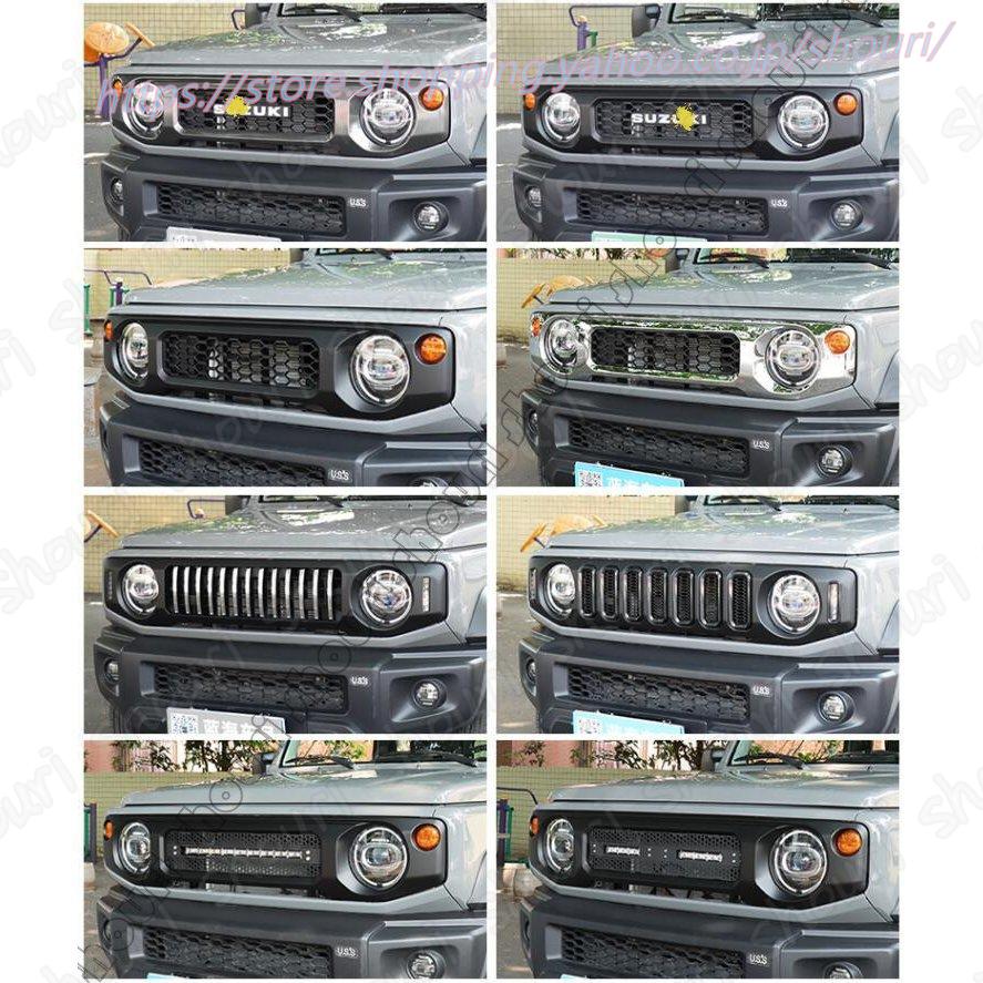 suzuki スズキ ジムニー JB64 JB74 JIMNY 用 フロントラジエータグリル ガーニッシュ パーツ 高品質1セット 8種可選 :ww012124:ショウリ - 通販 - Yahoo!ショッピング suzuki スズキ ジムニー JB64 JB74 JIMNY 用 フロントラジエータグリル ガーニッシュ パーツ 高品質1セット 8種可選 :ww012124:ショウリ - 通販 - Yahoo!ショッピング
