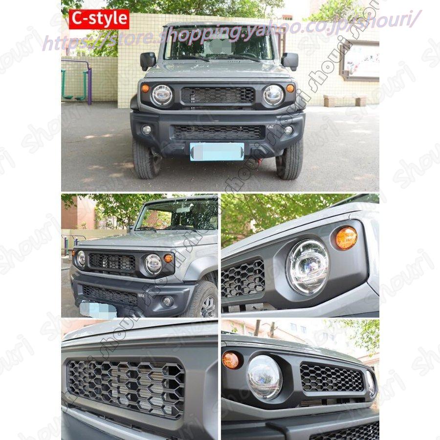 suzuki スズキ ジムニー JB64 JB74 JIMNY 用 フロントラジエータグリル ガーニッシュ パーツ 高品質1セット 8種可選 :ww012124:ショウリ - 通販 - Yahoo!ショッピング suzuki スズキ ジムニー JB64 JB74 JIMNY 用 フロントラジエータグリル ガーニッシュ パーツ 高品質1セット 8種可選 :ww012124:ショウリ - 通販 - Yahoo!ショッピング