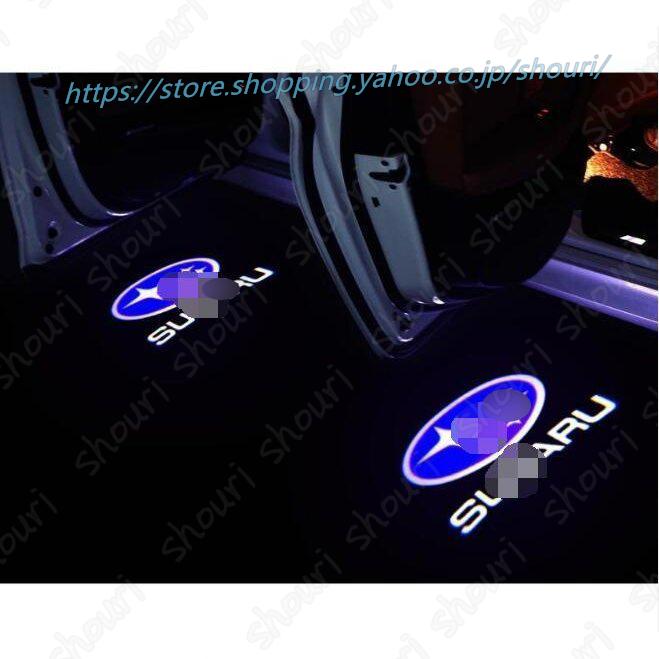 スバル フォレスター Brz Legacy Outback ドアランプ 車用ドア レーザーライト カーテシランプ 左右セット Led ウェルカム 車ドア ロゴランプ 純正交換タイプ Ww ショウリ 通販 Yahoo ショッピング