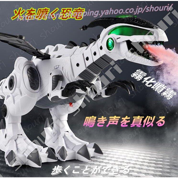 恐竜のおもちゃ 子供 機械恐竜 おもちゃ ロボット 子供のおもちゃ ダイナソー ギフト 動く ロボット 噴霧恐竜 火を噴く恐竜 クリスマスプレゼント Ww ショウリ 通販 Yahoo ショッピング