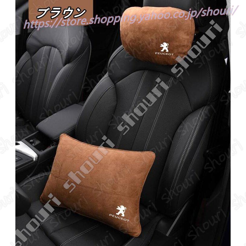 Peugeot プジョー クッション 腰サポート 低反発 腰枕 スエード 椅子クッション トライブ 車用クッション シートクッション 腰痛防止 2Pセット :ww122911:ショウリ - 通販 - Yahoo!ショッピング Peugeot プジョー クッション 腰サポート 低反発 腰枕 スエード 椅子クッション トライブ 車用クッション シートクッション 腰痛防止 2Pセット :ww122911:ショウリ - 通販 - Yahoo!ショッピング