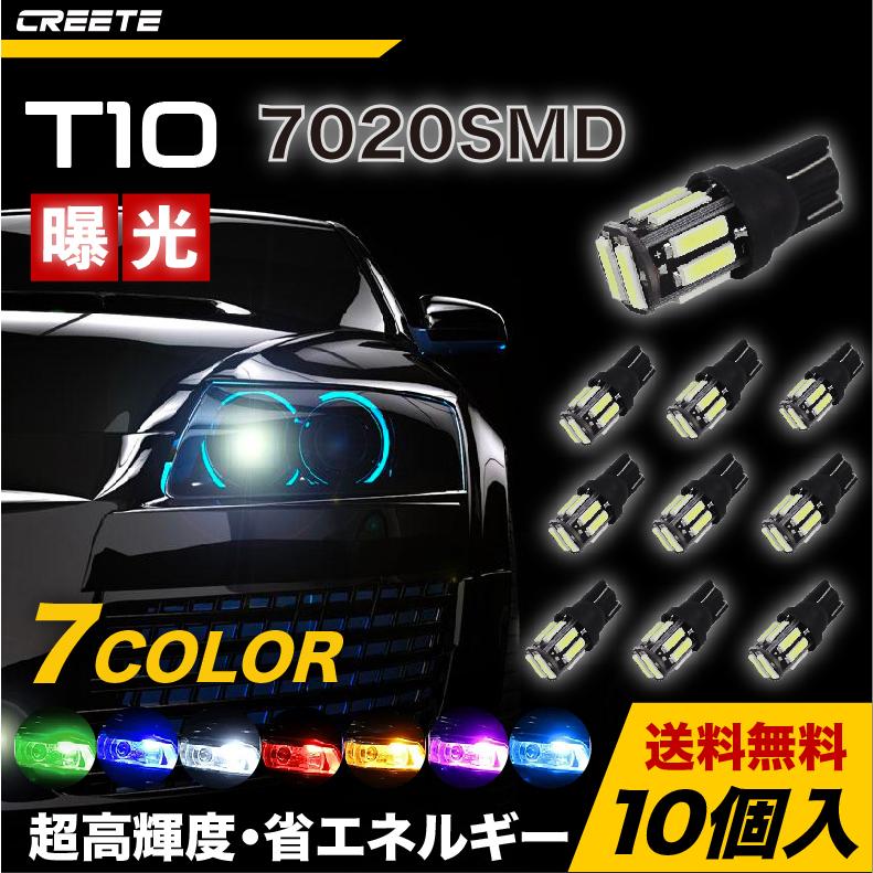 10個セット T10 194 168 W5w Led 70 10連 12v ポジション ライセンスランプ ナンバー灯 ルームランプ コーナリングランプ クリアランスランプ 10xt10 70 10smd Creete 通販 Yahoo ショッピング