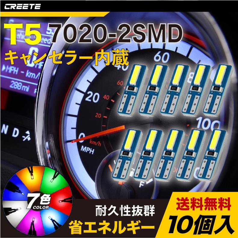 セール！10個セット T5 LED 電球 ホワイトメーター球 パネル球 エアコン球 ウェッジ球 LED 12V T5/T6.5 ウェッジ球 電球 インジケータ 灰皿照明 バニティ｜shouun