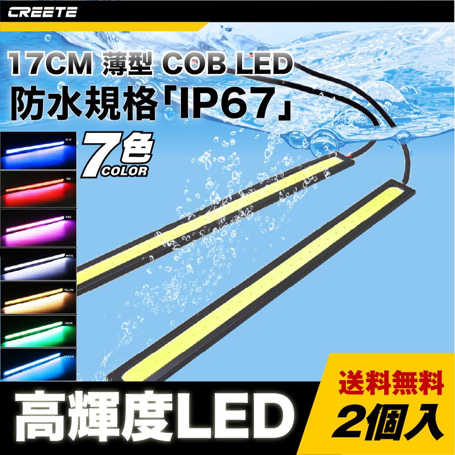 驚異的な薄さ Led ディライト Cob 高輝度発光 12v 12w 超薄型デザイン 17cm強力 車用 Drl パネルライト バーライト 両面テープ付き ホワイト 取り付けやすい 17cmcob Creete 通販 Yahoo ショッピング