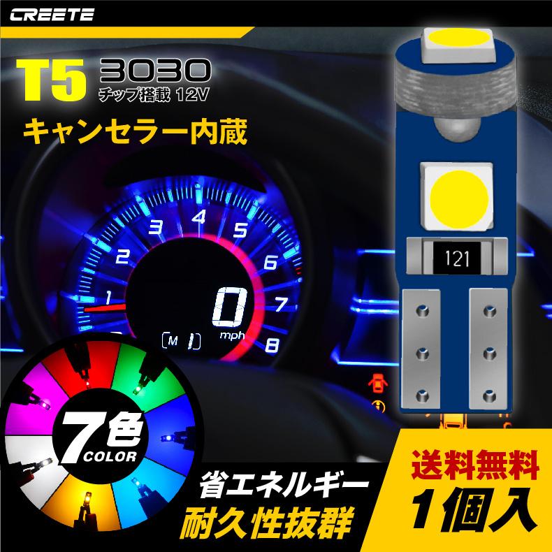 セール！１個　12V専用 LEDウェッジバルブ T5 3030SMD ３連 高輝度 メーター、オーディオ、インジケーター、シガーライター、エアコンパネル｜shouun