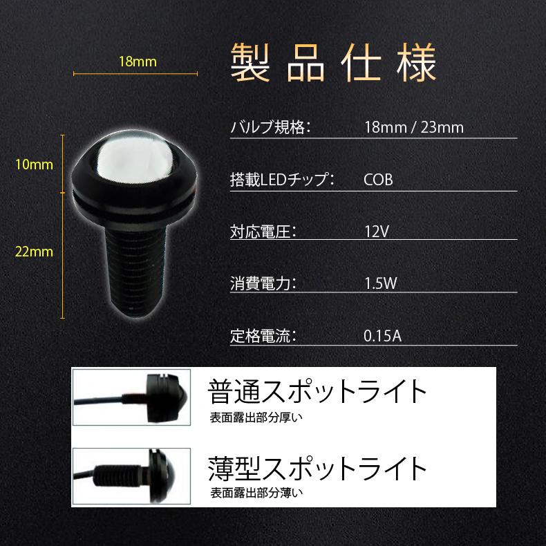 2個セット LED スポットライト イーグルアイ 薄型 ブラック シルバー 18mm 22mm デイライト ボルト型 防水  :2x18mmee:CREETE 通販 